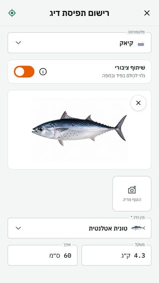 טופס תפיסת דיג אחרי תמונה: קיאק, תמונת הדג, המין טונית אטלנטית, משקל 4.3 ק״ג ואורך 60 ס״מ מולאו