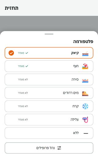בחירת פלטפורמה: קיאק מסומן, לקיאק ולחוף יש פרופיל מוגדר, ולסירה, מים רדודים וצלילה עוד לא