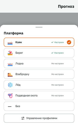 Выбор платформы: отмечен «Каяк»; у каяка и берега профиль задан, у лодки, взабродку, льда и подводной охоты ещё нет